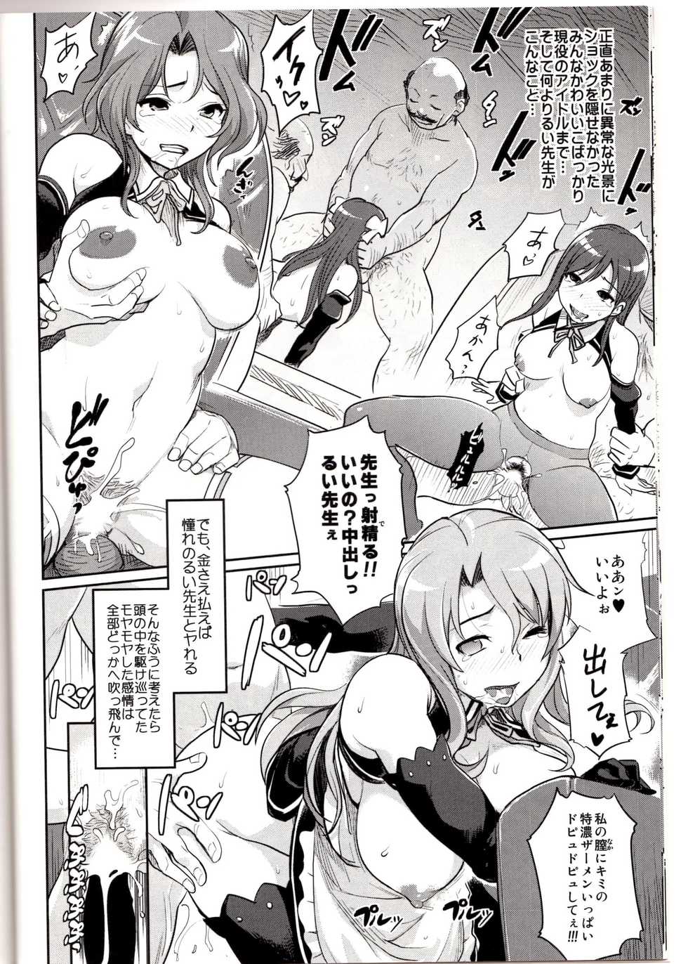 (C77) [Finecraft69 (6ro-)] Dream Time (DREAM C CLUB) - Page 11