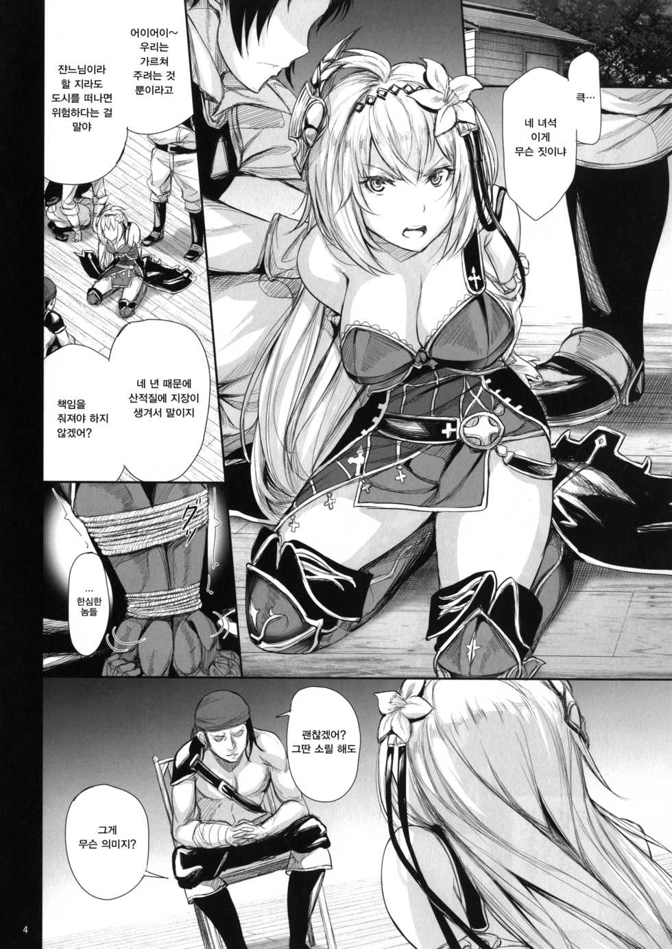 (C90) [Gentsuki Okiba (Gentsuki)] Sei Otome Otsu (Granblue Fantasy) [Korean] [오테] - Page 5