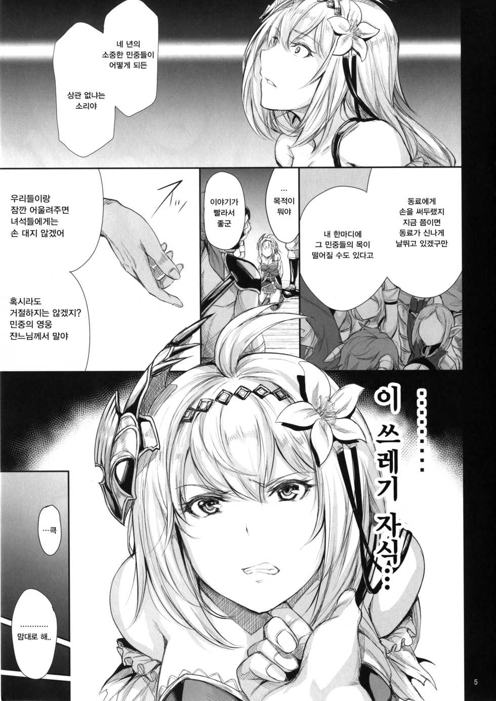 (C90) [Gentsuki Okiba (Gentsuki)] Sei Otome Otsu (Granblue Fantasy) [Korean] [오테] - Page 6