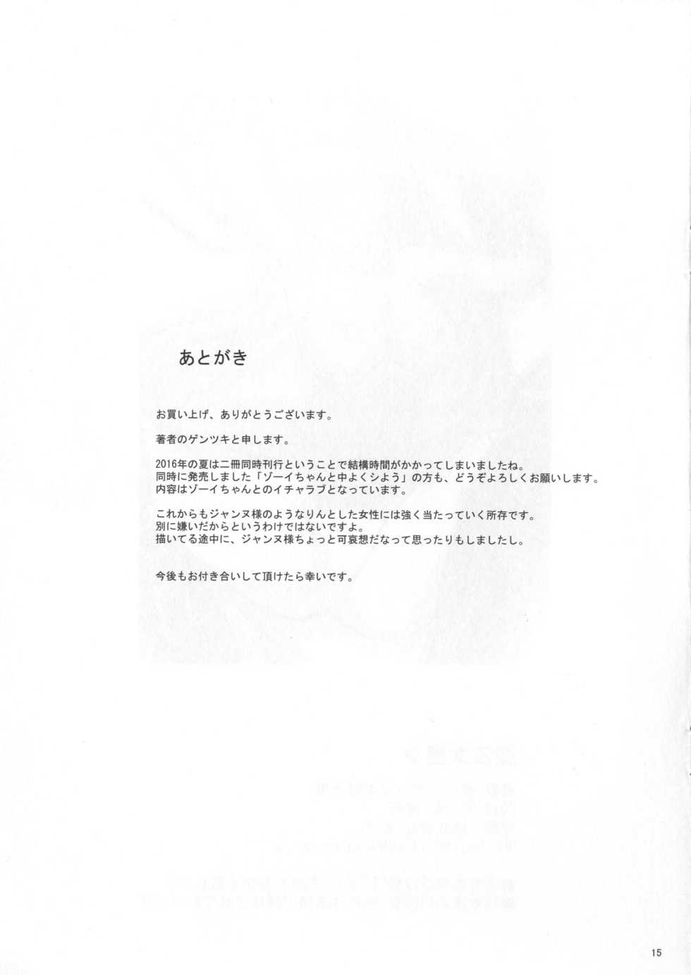 (C90) [Gentsuki Okiba (Gentsuki)] Sei Otome Otsu (Granblue Fantasy) [Korean] [오테] - Page 16