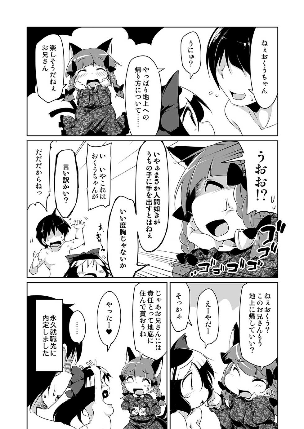 [Akikaze Asparagus (Aki)] Jigoku no Sata mo Utsuho Shidai (Touhou Project) [Digital] - Page 15