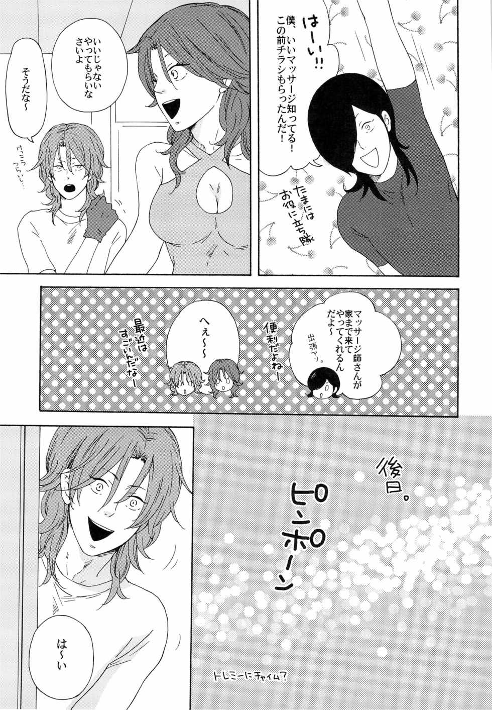 (C75) [RomeoCarax (Natsuhiko)] Joy Toy (Gundam 00) - Page 5