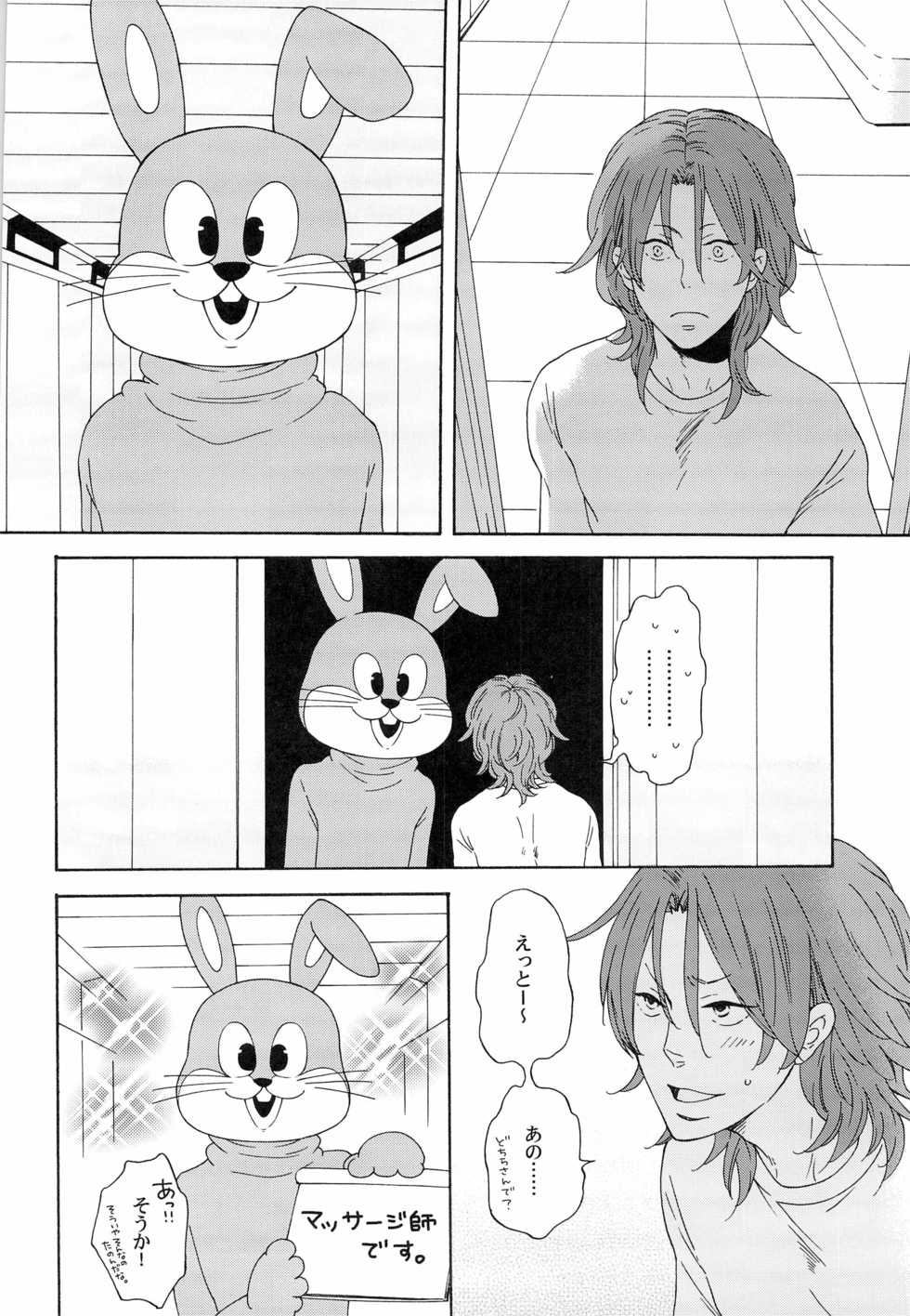 (C75) [RomeoCarax (Natsuhiko)] Joy Toy (Gundam 00) - Page 6