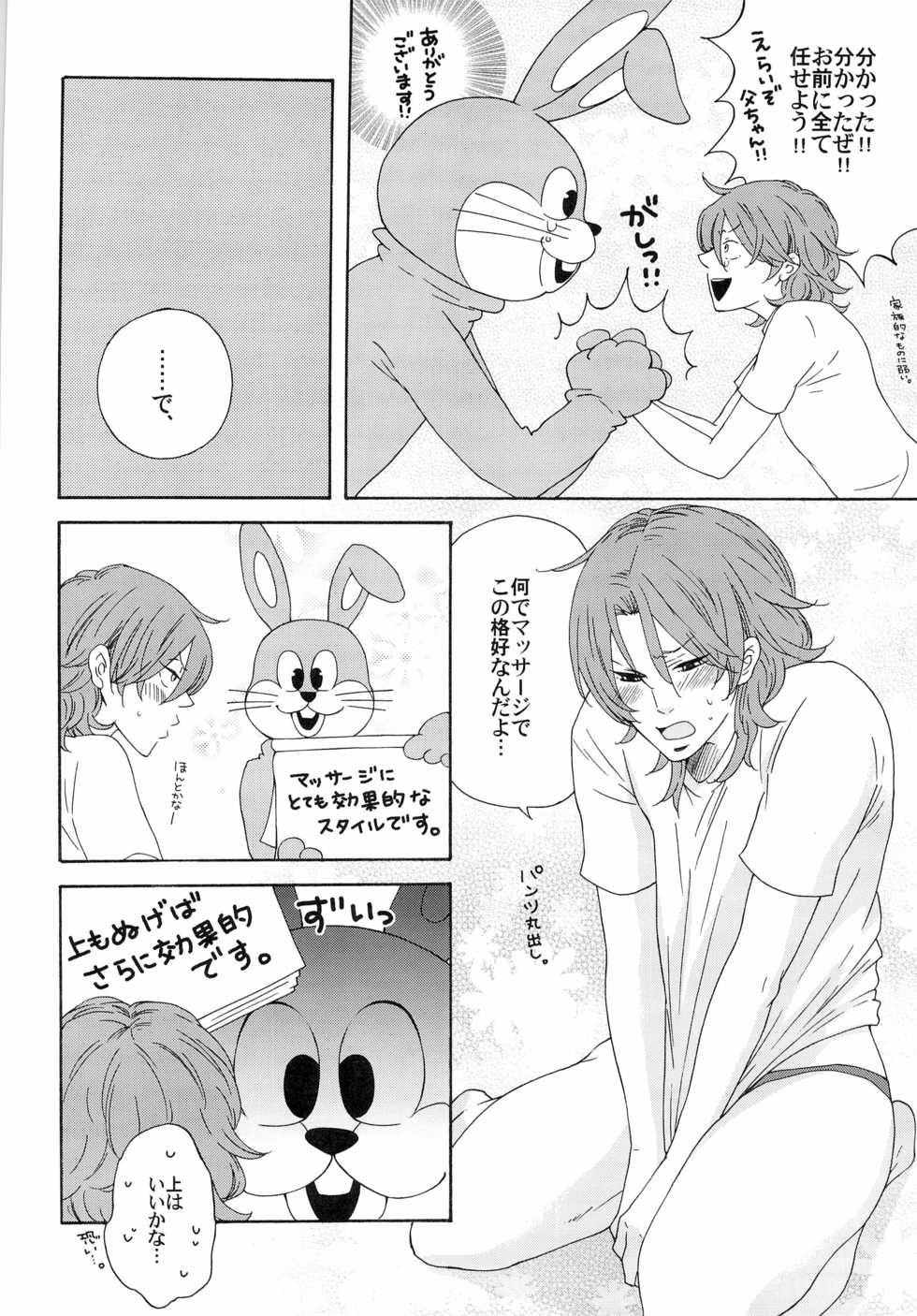 (C75) [RomeoCarax (Natsuhiko)] Joy Toy (Gundam 00) - Page 8