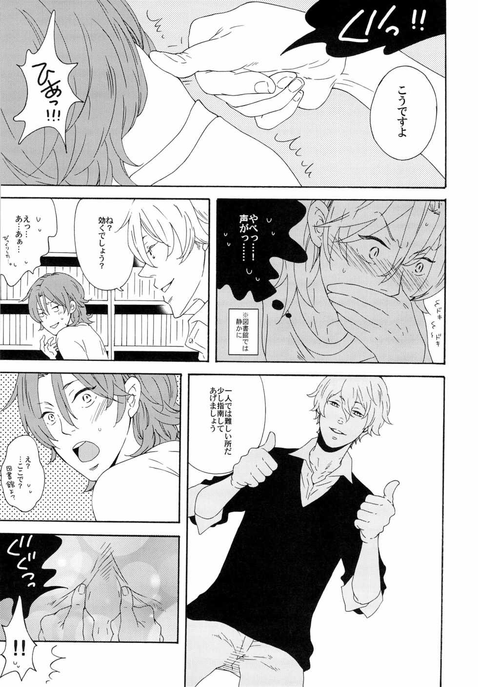 (C75) [RomeoCarax (Natsuhiko)] Joy Toy (Gundam 00) - Page 33