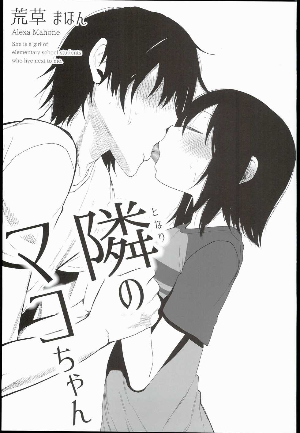 (C90) [Arekusa Thunder (Arekusa Mahon)] Tonari no Mako-chan - Page 3