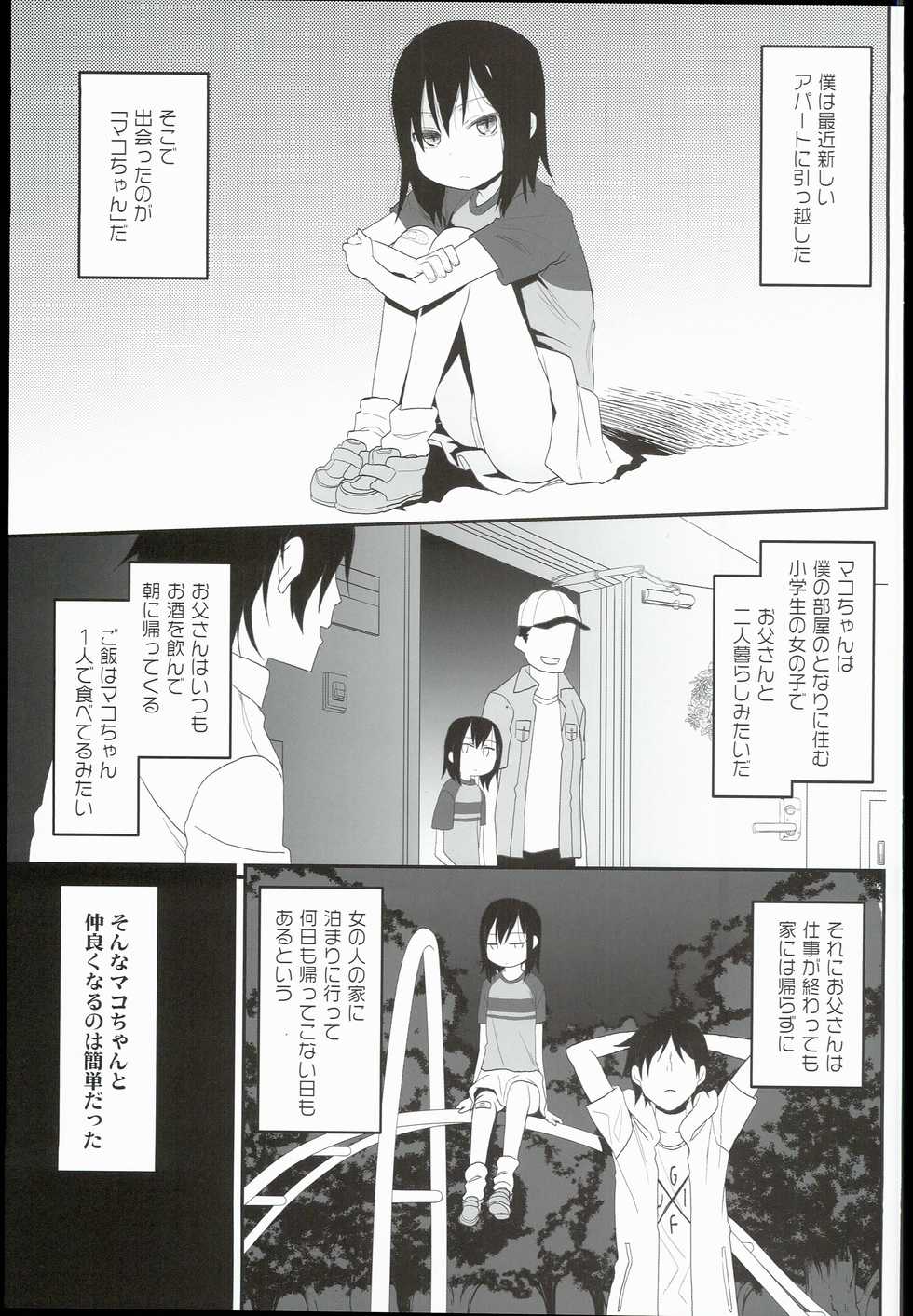 (C90) [Arekusa Thunder (Arekusa Mahon)] Tonari no Mako-chan - Page 5