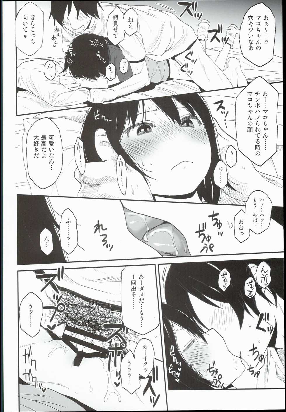 (C90) [Arekusa Thunder (Arekusa Mahon)] Tonari no Mako-chan - Page 8