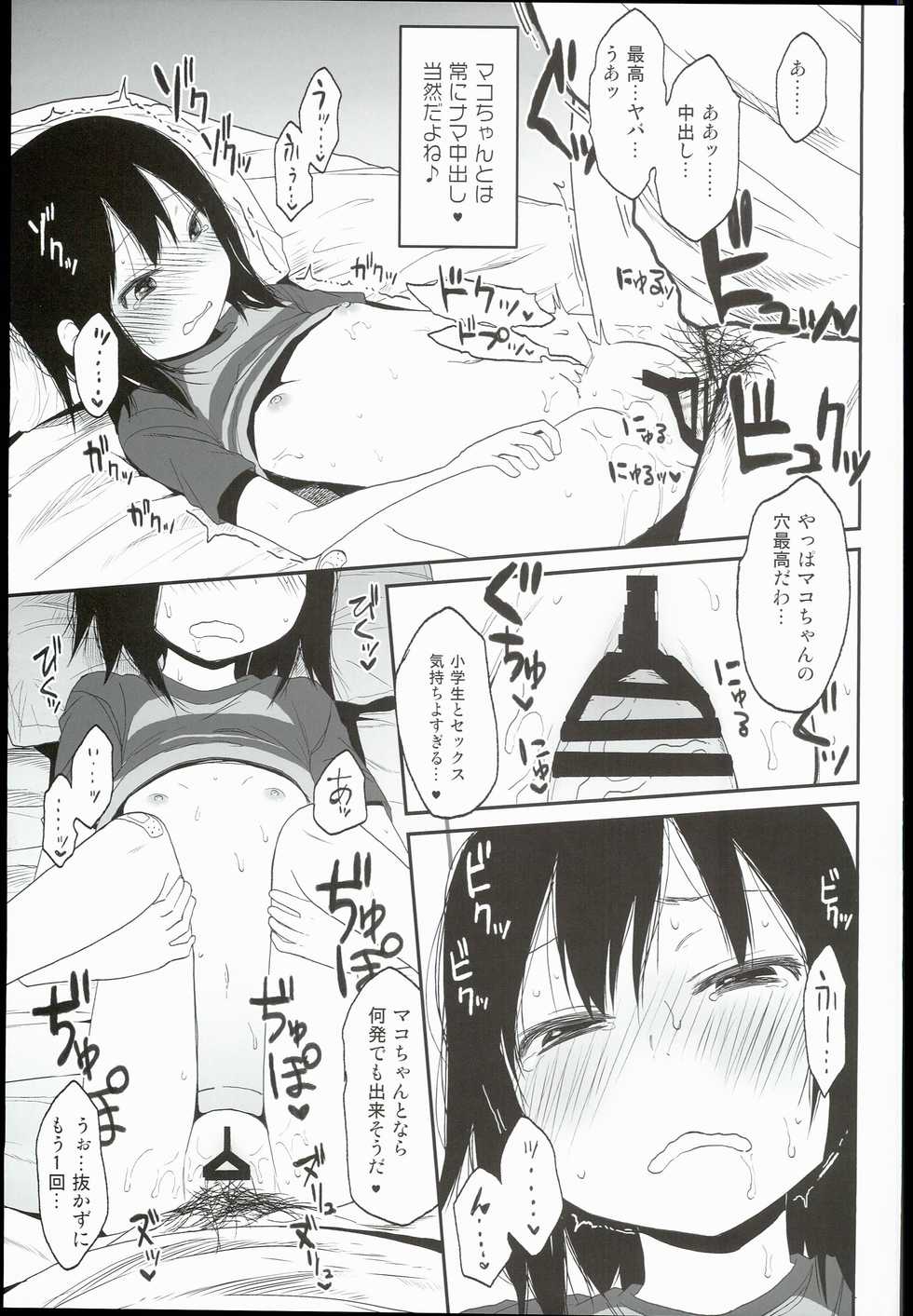 (C90) [Arekusa Thunder (Arekusa Mahon)] Tonari no Mako-chan - Page 9