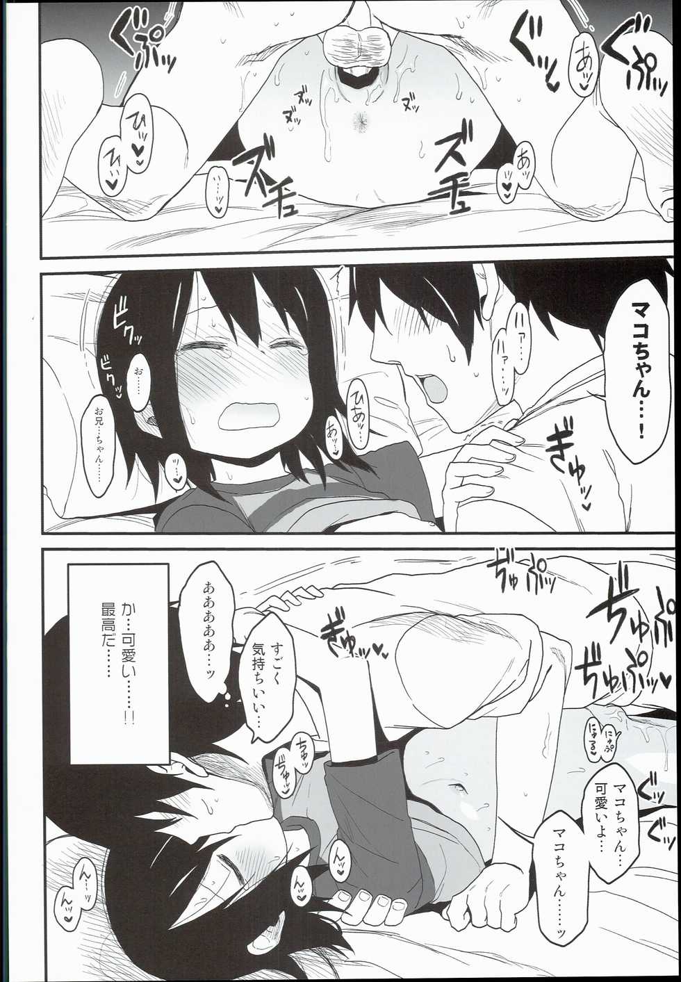 (C90) [Arekusa Thunder (Arekusa Mahon)] Tonari no Mako-chan - Page 10