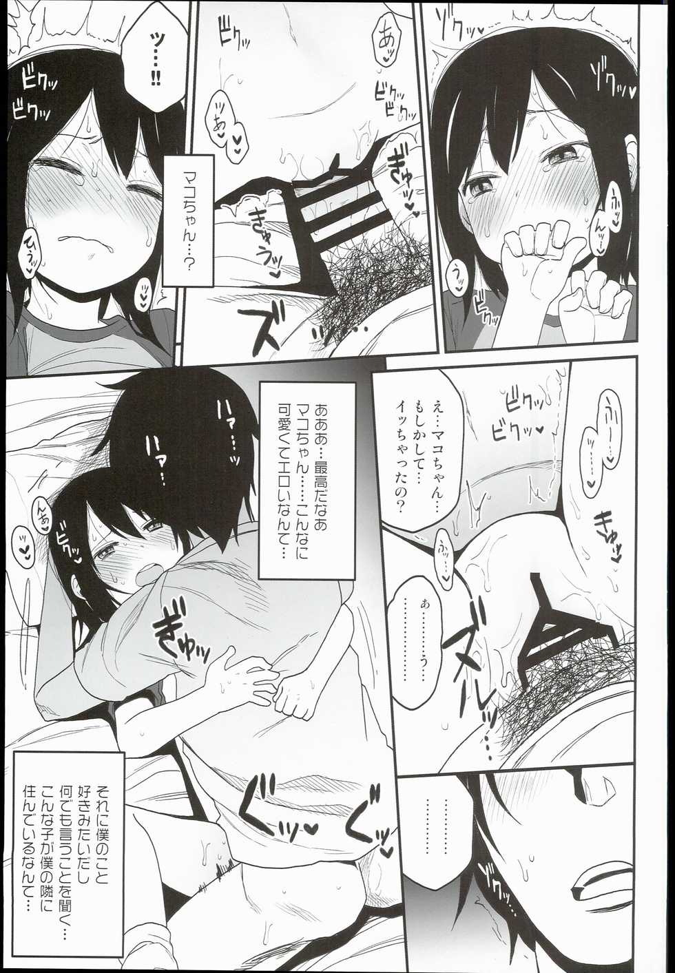 (C90) [Arekusa Thunder (Arekusa Mahon)] Tonari no Mako-chan - Page 11