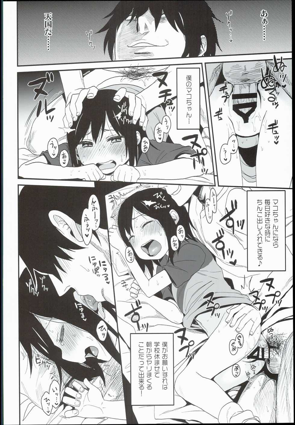 (C90) [Arekusa Thunder (Arekusa Mahon)] Tonari no Mako-chan - Page 12
