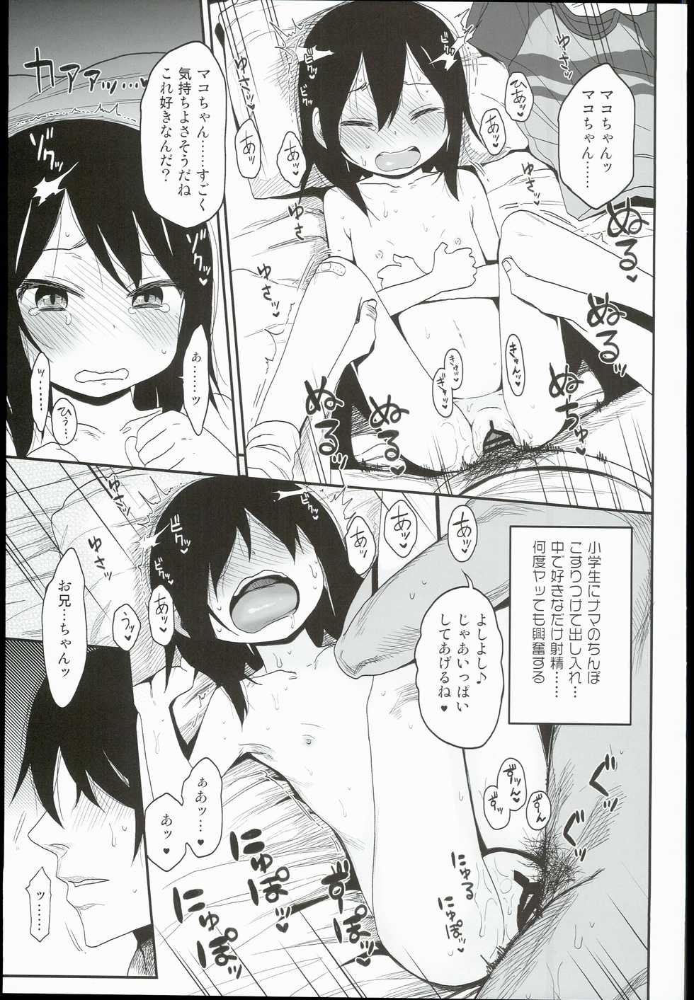 (C90) [Arekusa Thunder (Arekusa Mahon)] Tonari no Mako-chan - Page 13