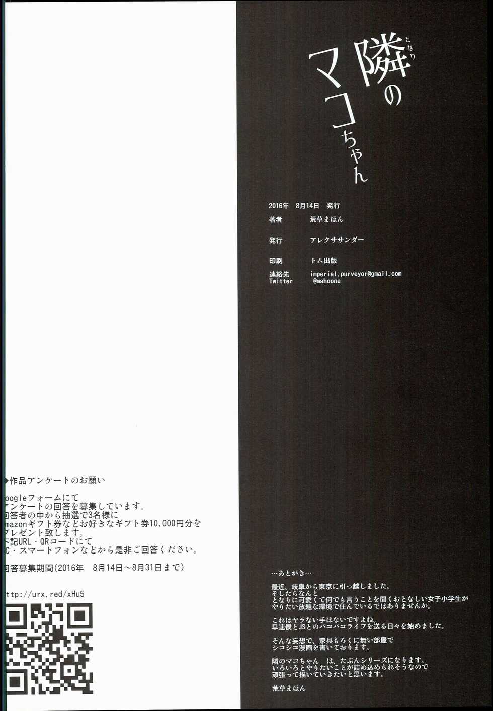(C90) [Arekusa Thunder (Arekusa Mahon)] Tonari no Mako-chan - Page 18