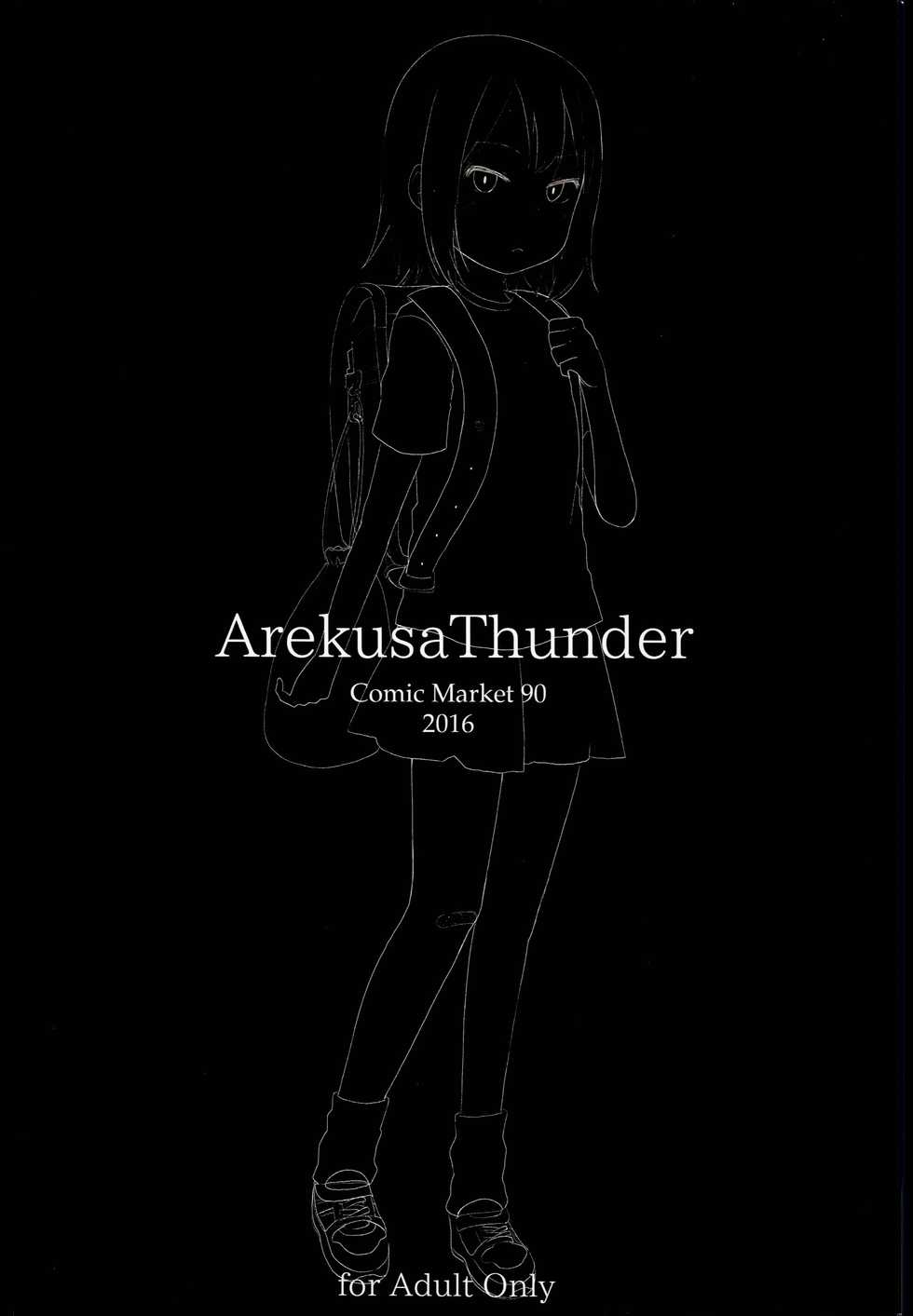(C90) [Arekusa Thunder (Arekusa Mahon)] Tonari no Mako-chan - Page 20