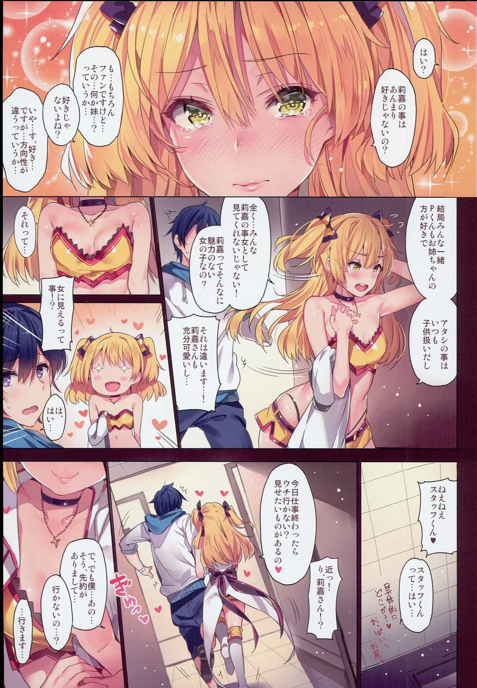 (C90) [MoonPhase (Yuran)] Jougasaki Shimai no Itazura na Yume - Mischievous dream of Jogasaki sisters (THE IDOLM@STER CINDERELLA GIRLS) - Page 5