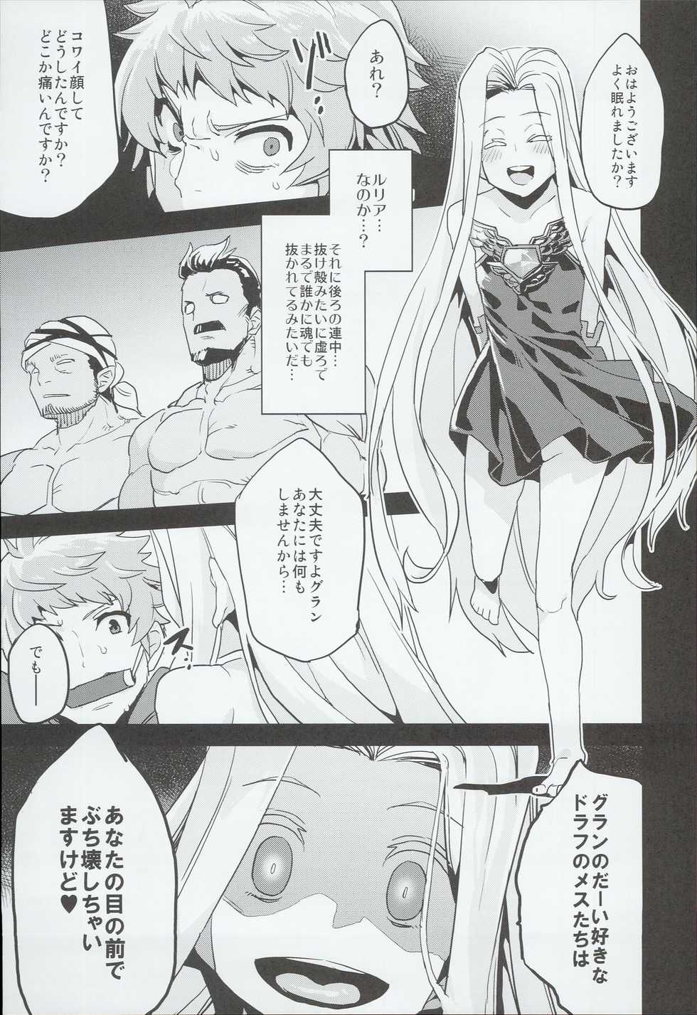 (C90) [OVing (Obui)] Hentai Draph Bokujou (Granblue Fantasy) - Page 5