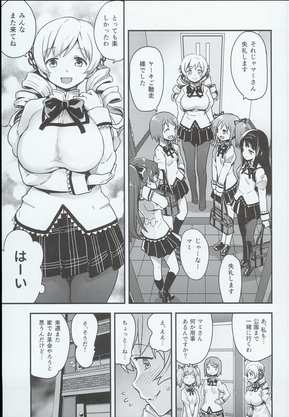 (C90) [774 House (774)] Shiritsu Mitakihara Chuugaku 3-nensei Bakunyuu Benjo Tomoe Mami (Puella Magi Madoka Magica) - Page 5
