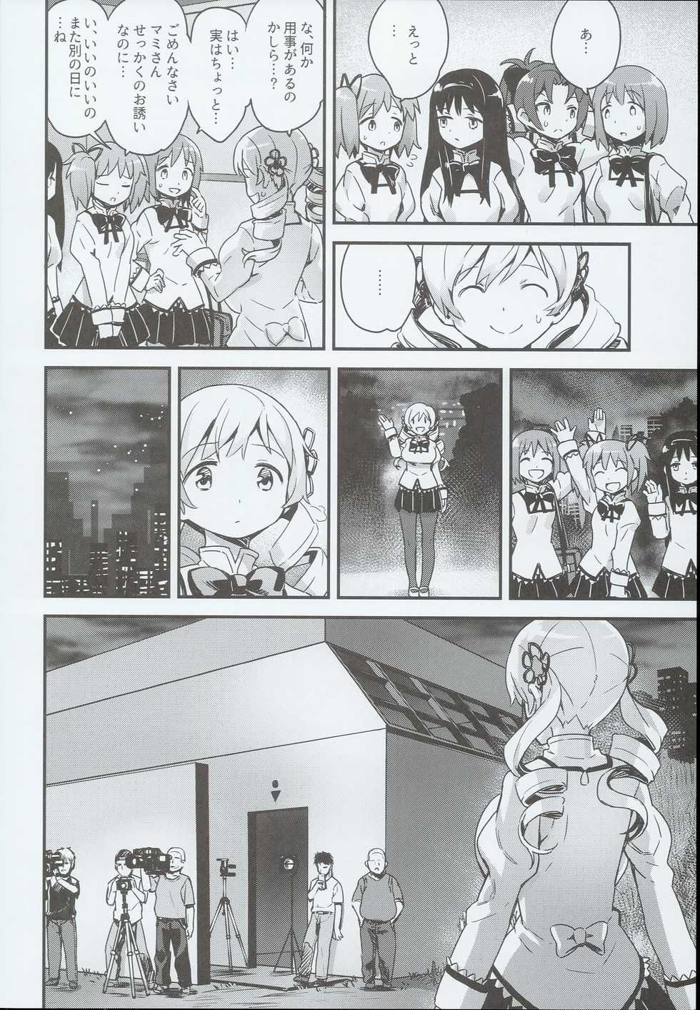 (C90) [774 House (774)] Shiritsu Mitakihara Chuugaku 3-nensei Bakunyuu Benjo Tomoe Mami (Puella Magi Madoka Magica) - Page 6