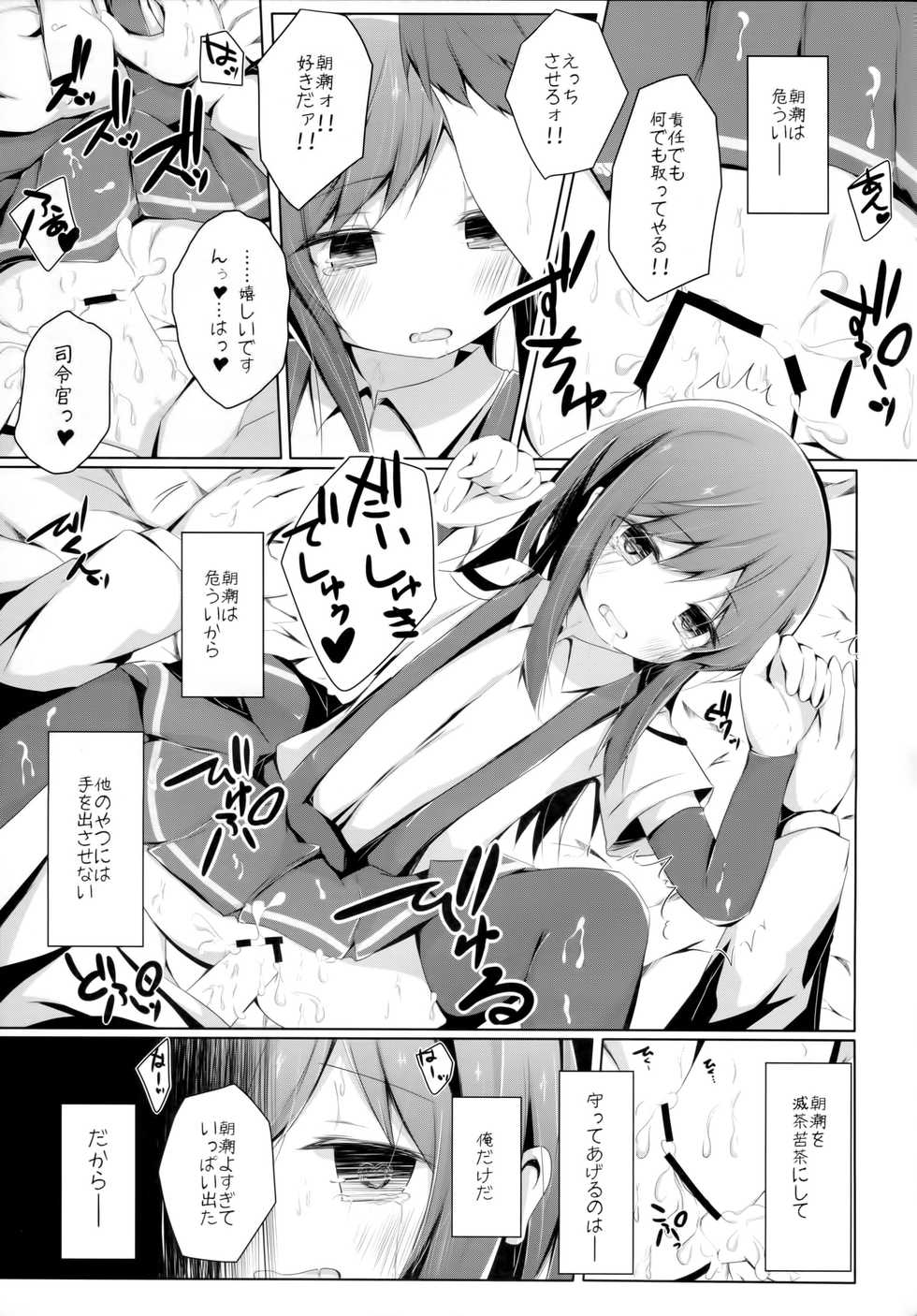 (C90) [Yureru Keikoutou (Nishihata Kei)] Ashita Kirufuku Naku Nacchatta ne Asashio-chan (Kantai Collection -KanColle-) - Page 24