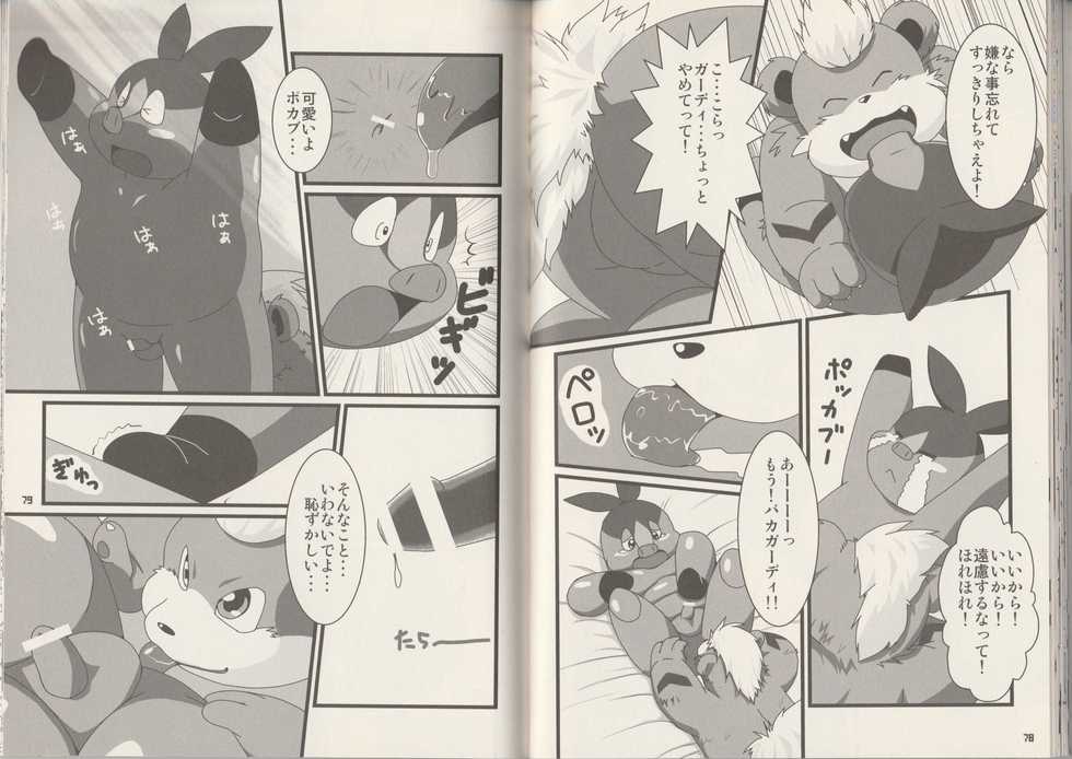 (C80) [Fuwamoko Honpo (Various)] CHA-SHU-DON DX (Pokémon) - Page 40