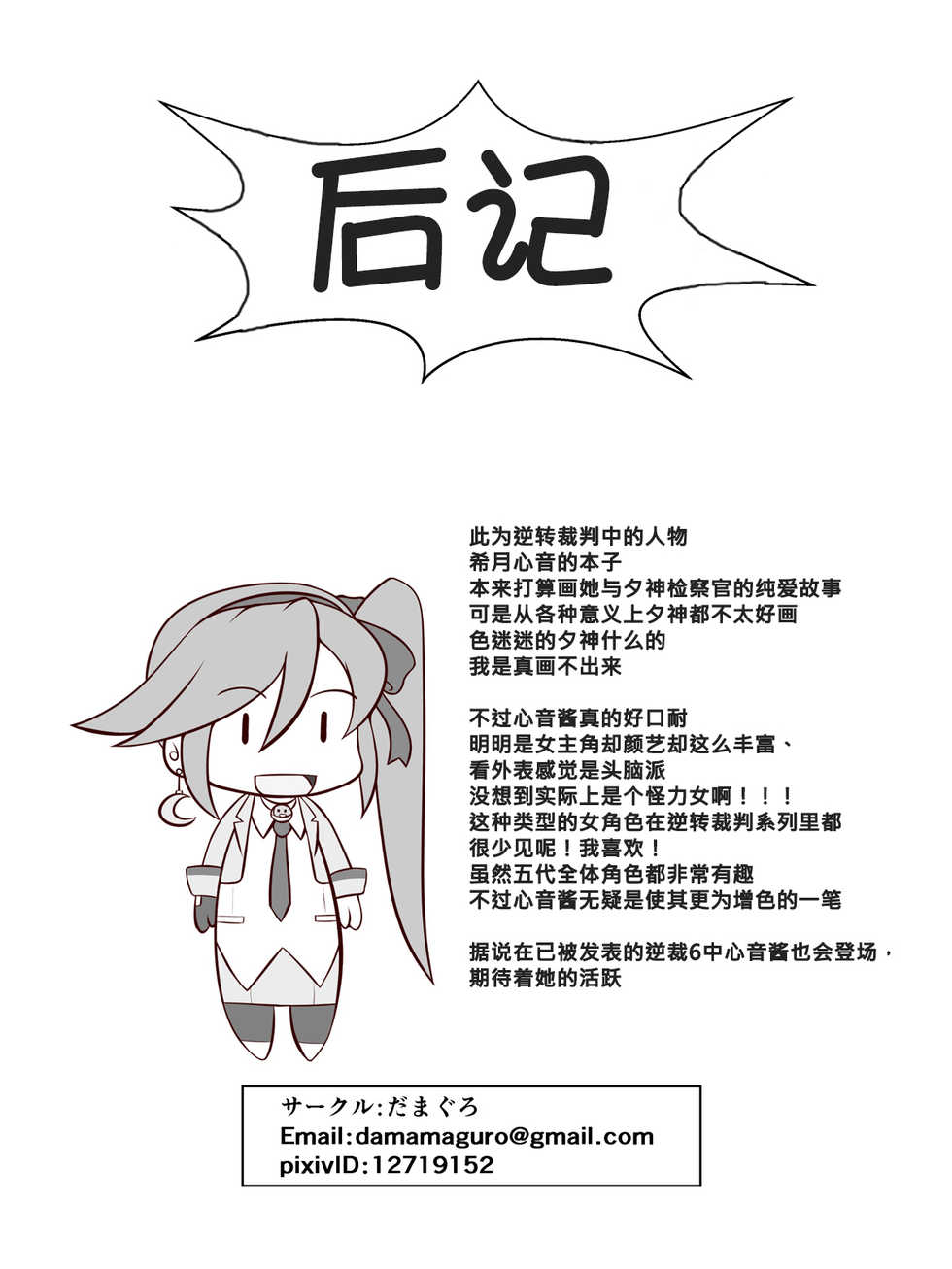 [Damaguro] Gyakuten Koko-chan (Ace Attorney) [Chinese] [八十万禁书教头汉化] [Digital] - Page 29