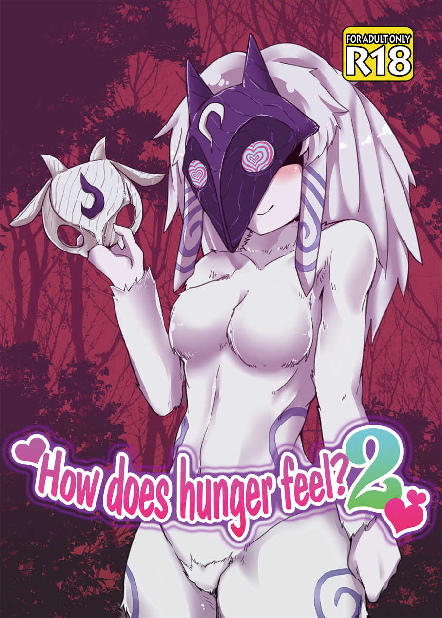 [Wag The Dog (Shijima)] How does hunger feel? 2 (League of Legends) [Digital] - Page 1