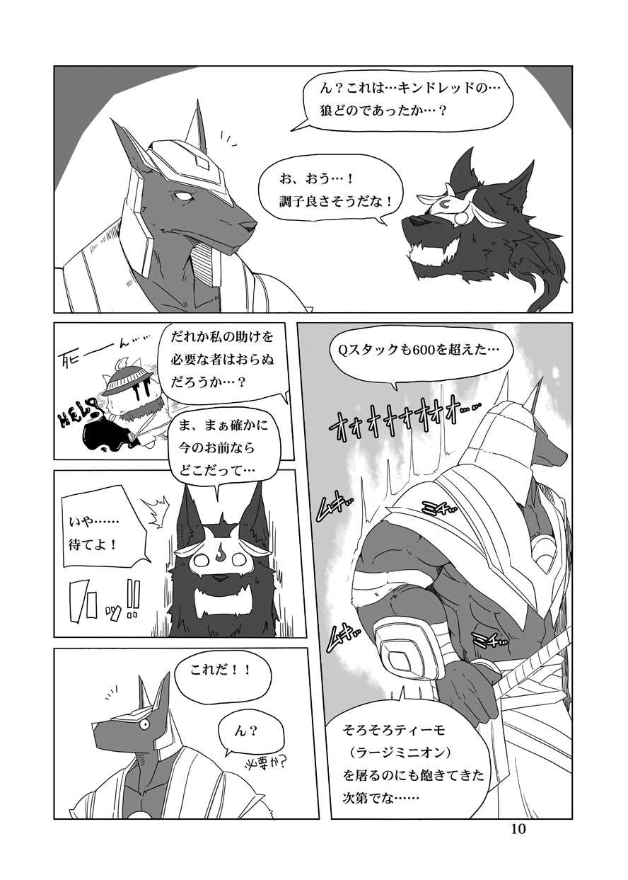 [Wag The Dog (Shijima)] How does hunger feel? 2 (League of Legends) [Digital] - Page 9