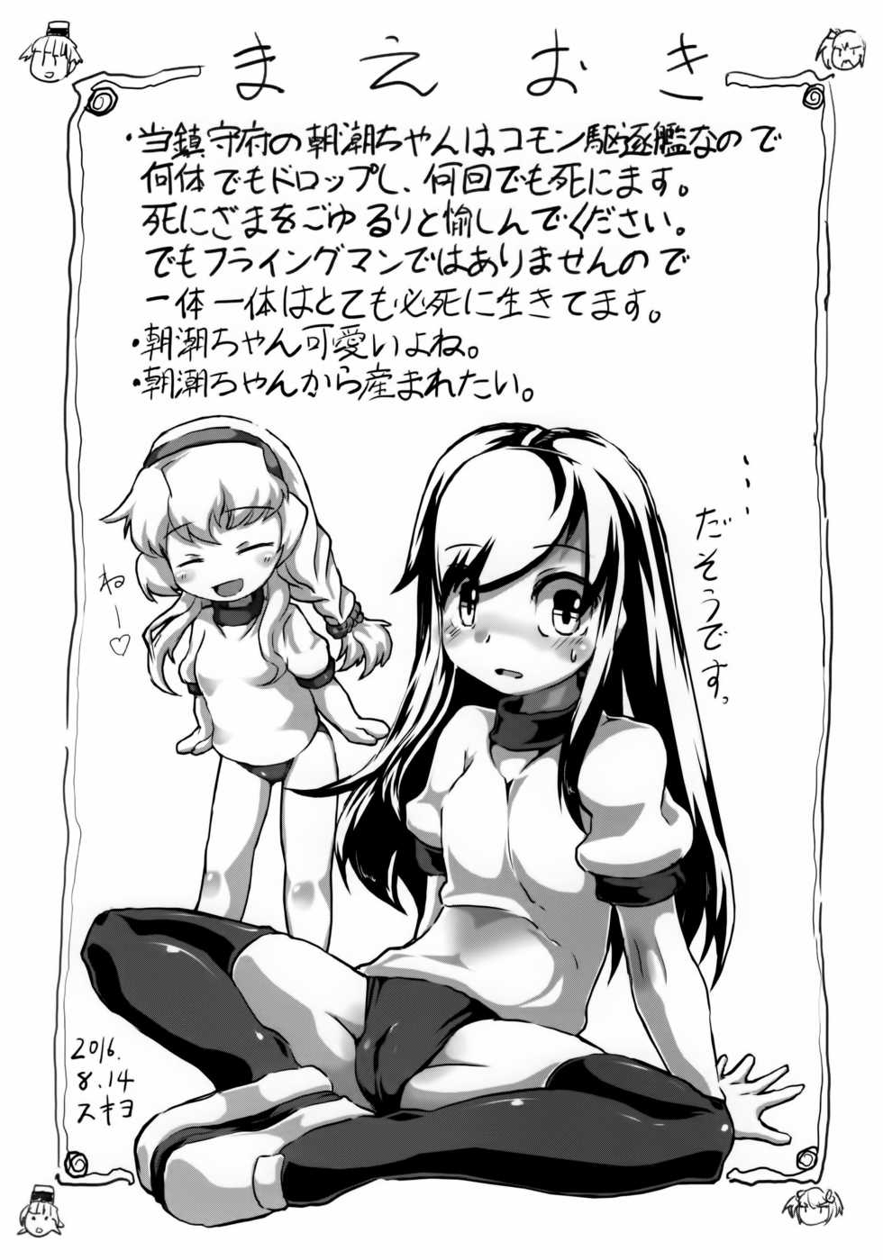 (C90) [J.O.N.G. (Sukiyo)] Buttobe Asashio-chan (Butsuriteki ni) (Kantai Collection -KanColle-) - Page 5