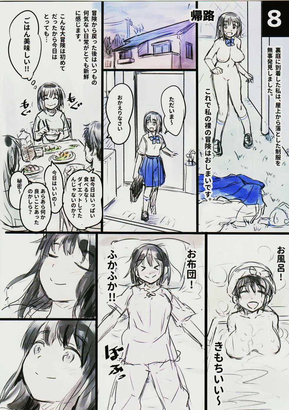(C90) [774 House (774)] -Watashi no Bouken Nikki- - Page 16