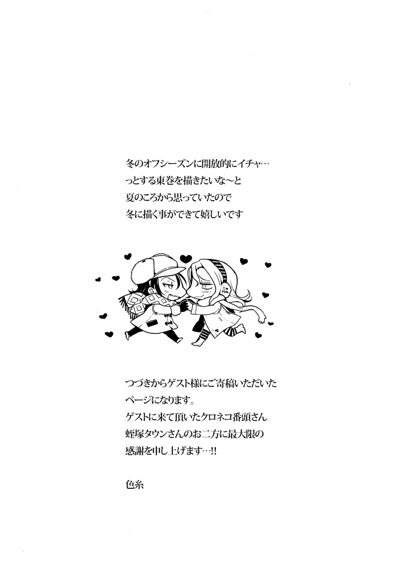 (C87) [Koi no Danmenzu (Iroito)] Houtou Musuko no Kikan - The Return of the Prodigal Son (Yowamushi Pedal) [English] [Rapinii] - Page 21