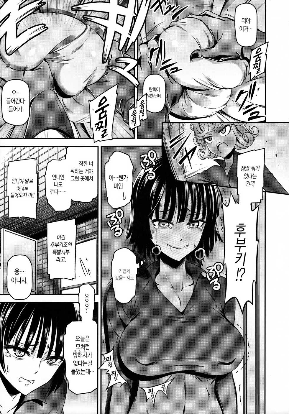 (C90) [Kiyosumi Hurricane (Kiyosumi Hurricane)] ONE-HURRICANE4 (One Punch Man) [Korean] [샤르카나] - Page 7