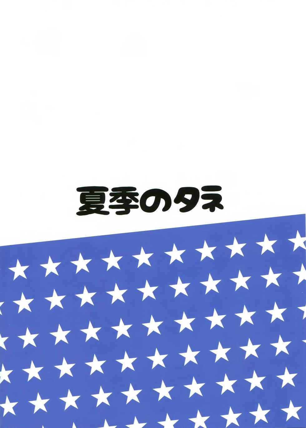 (C90) [Kaki no Tane (Summer)] American Kawaii Girl (Kantai Collection -KanColle-) - Page 21