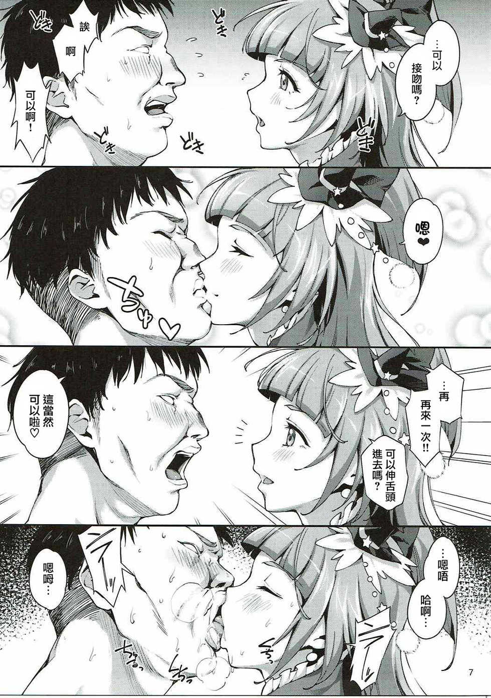 (C90) [Jukusei Kakuzatou (sugarBt)] Amai Nioi Nante Nakatta (Mahou Tsukai PreCure!) [Chinese] [CureSurely個人漢化] - Page 6