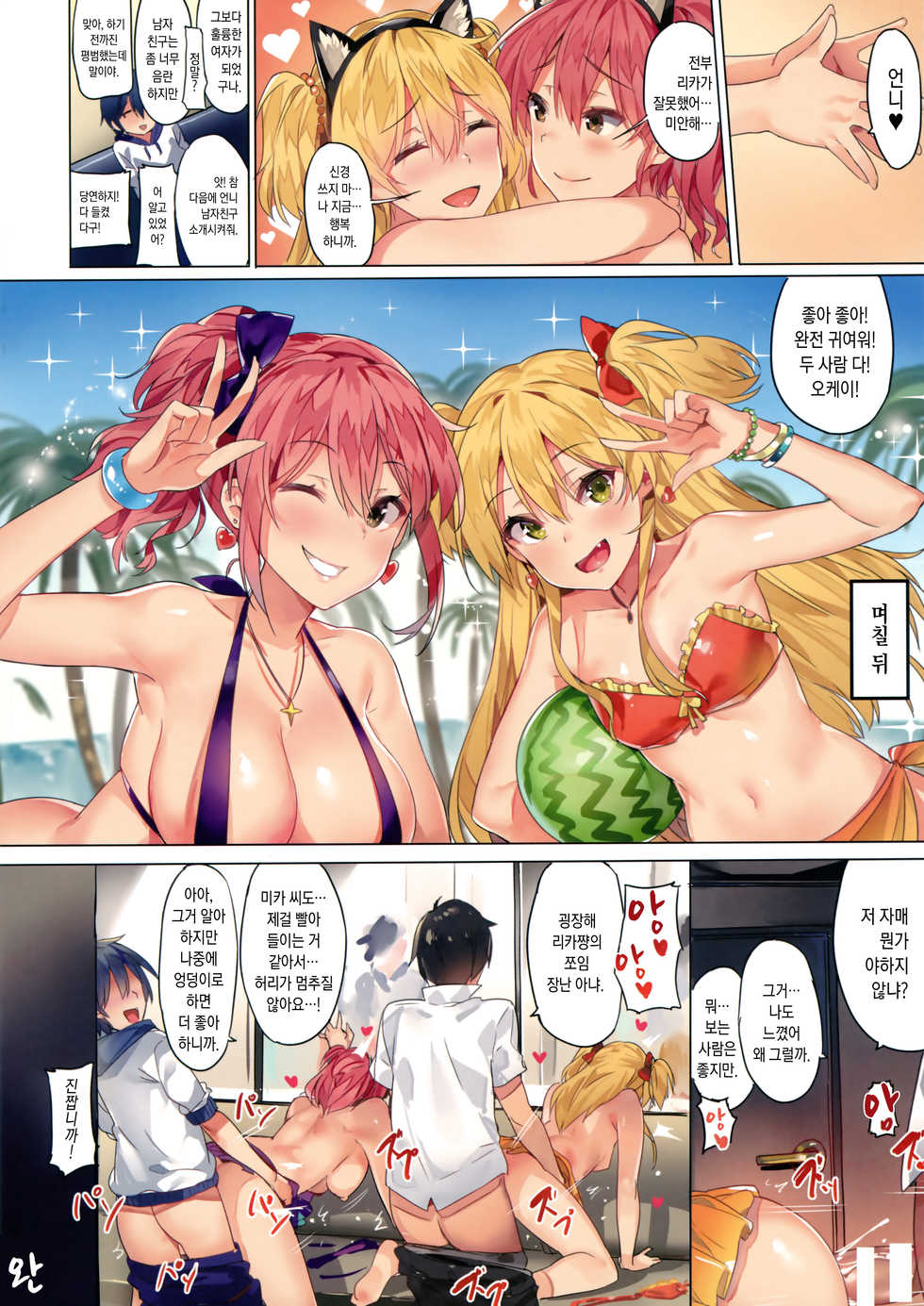 (C90) [MoonPhase (Yuran)] Jougasaki Shimai no Itazura na Yume - Mischievous dream of Jogasaki sisters | 죠가사키 자매의 장난스런 꿈 (THE IDOLM@STER CINDERELLA GIRLS) [Korean] - Page 28