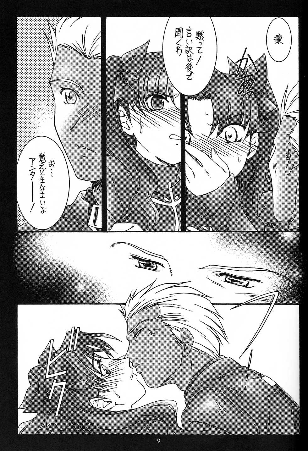 (CR35) [Koubai Gekka (Kouno Mizuho)] SECRET WINDOW (Fate/stay night) - Page 8