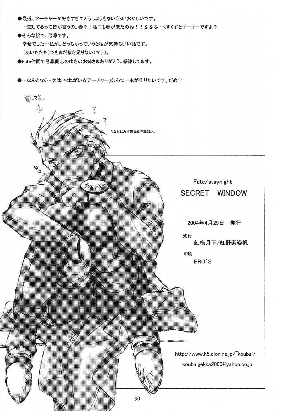 (CR35) [Koubai Gekka (Kouno Mizuho)] SECRET WINDOW (Fate/stay night) - Page 29