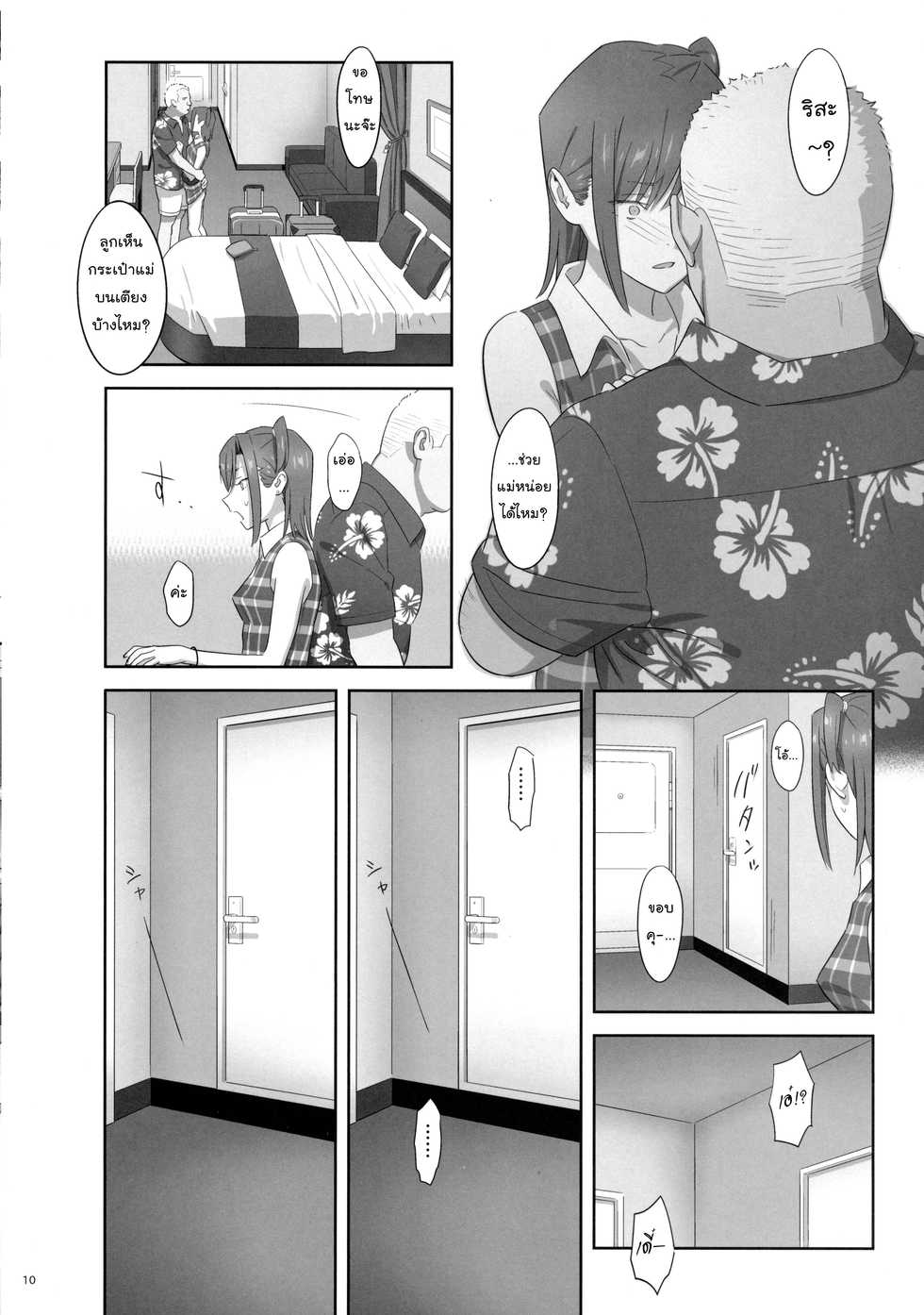 (C90) [Hito no Fundoshi (Yukiyoshi Mamizu)] Kaki Hoshuu 7 l ก็ว่ายน้ำอยู่ดีๆ ไหงหนูกลายเป็นเมียโค้ช 7 [Thai ภาษาไทย] {NatiSEELER} - Page 9