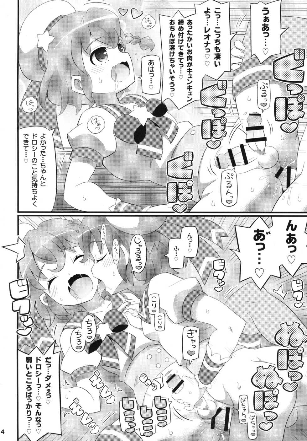 (C87) [Etoile Zamurai (Yuuno)] Suki Suki♡ Leona-kun (PriPara) - Page 4