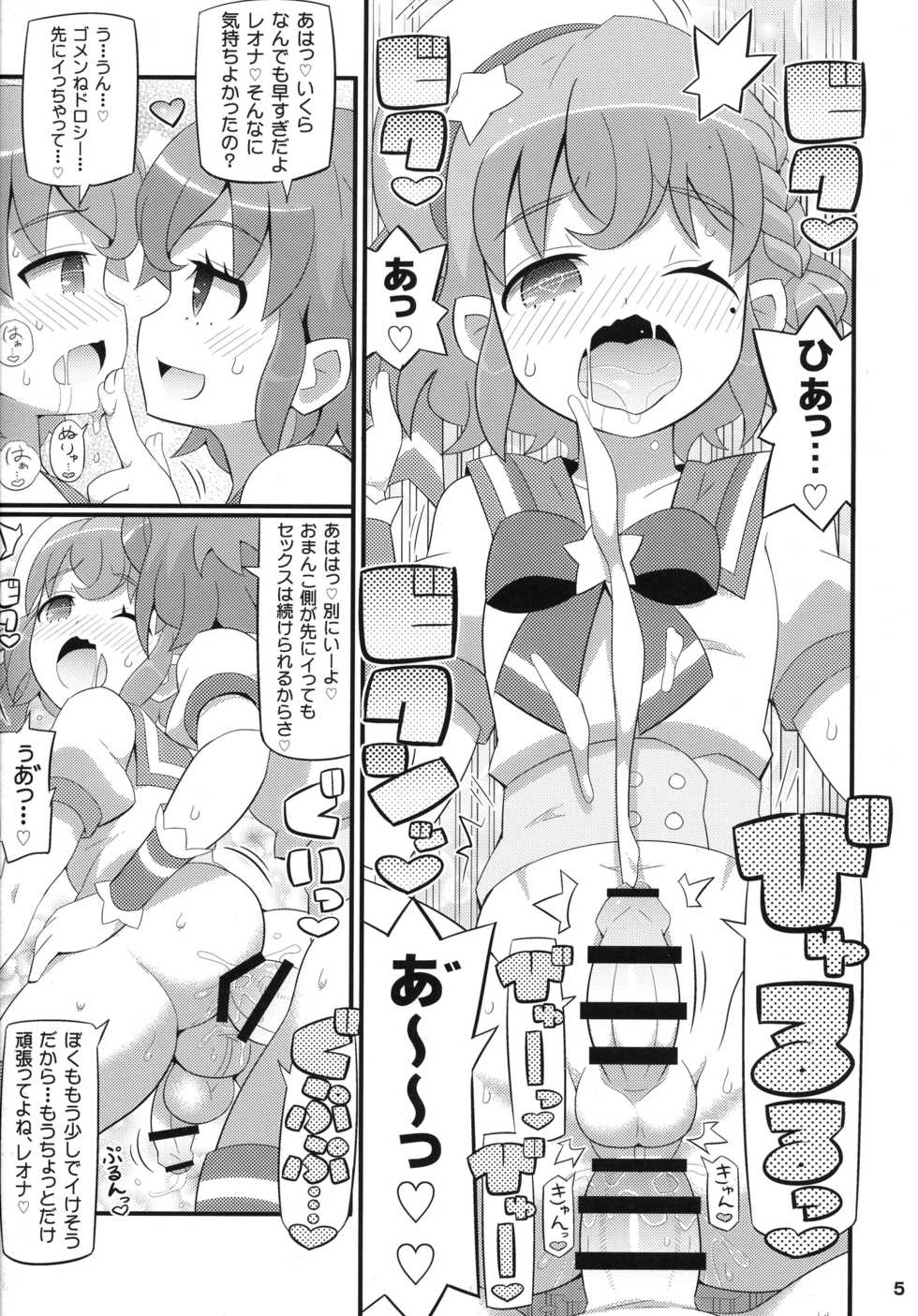 (C87) [Etoile Zamurai (Yuuno)] Suki Suki♡ Leona-kun (PriPara) - Page 5