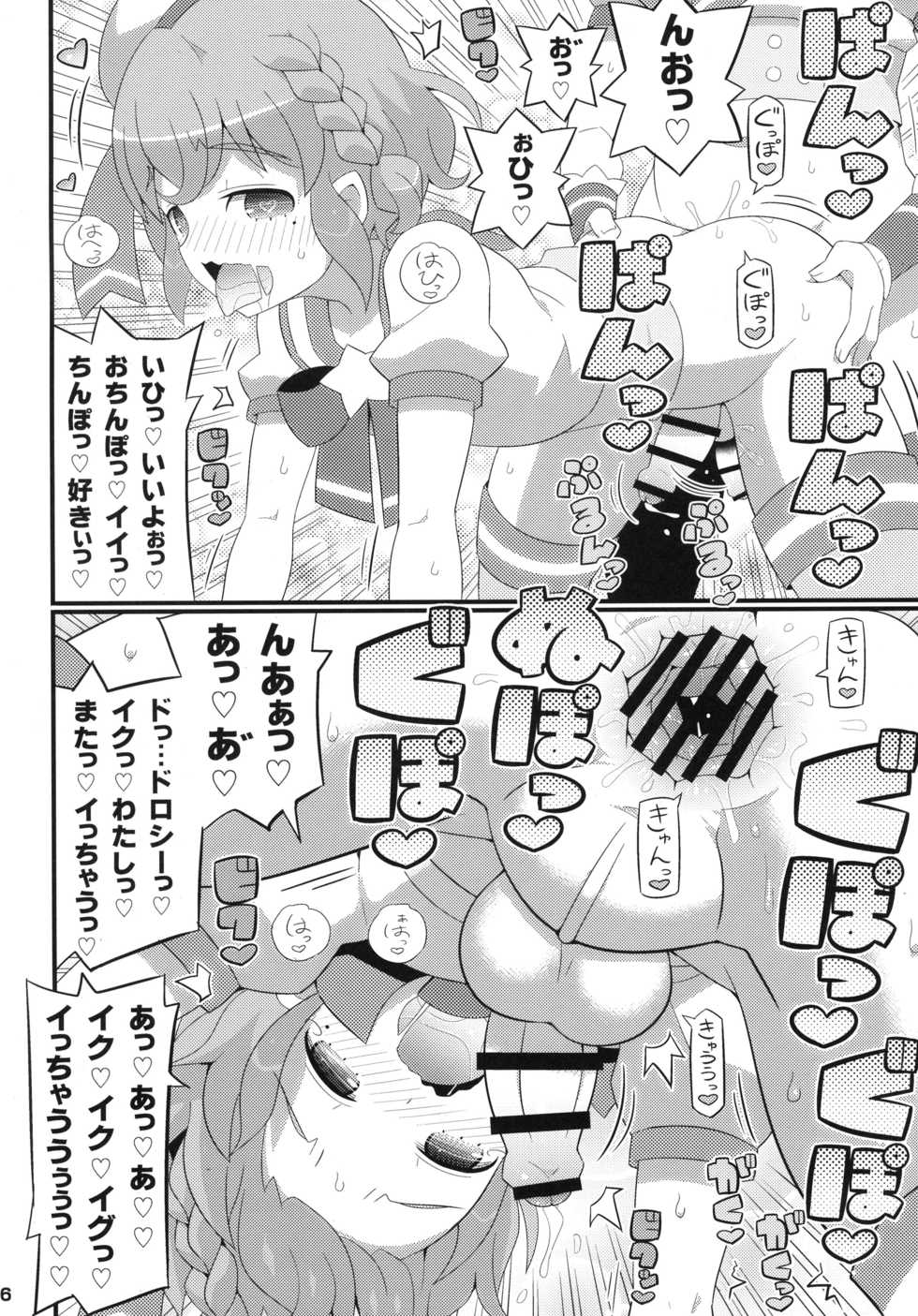 (C87) [Etoile Zamurai (Yuuno)] Suki Suki♡ Leona-kun (PriPara) - Page 6