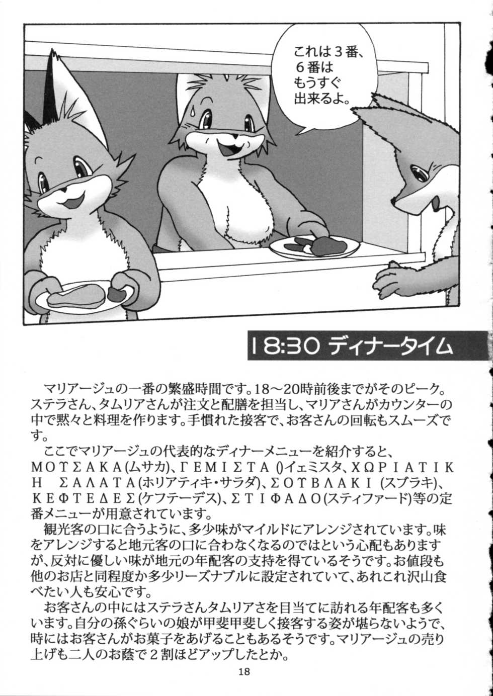 (Kansai! Kemoket 4) [Fuusousha (Karasuuri)] Maria of One Day - Page 17