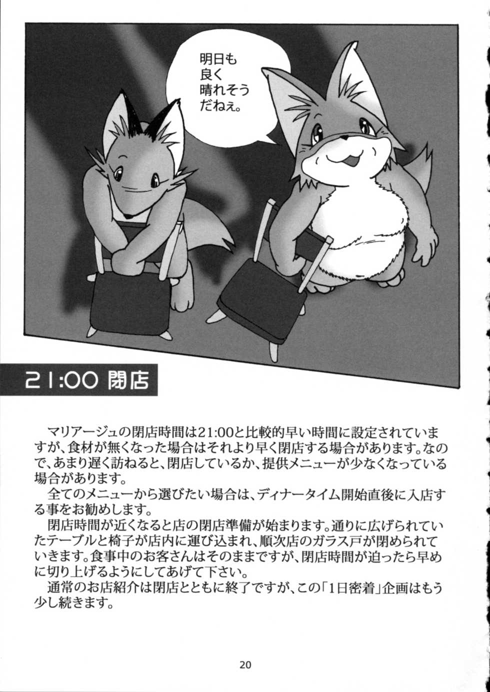 (Kansai! Kemoket 4) [Fuusousha (Karasuuri)] Maria of One Day - Page 19