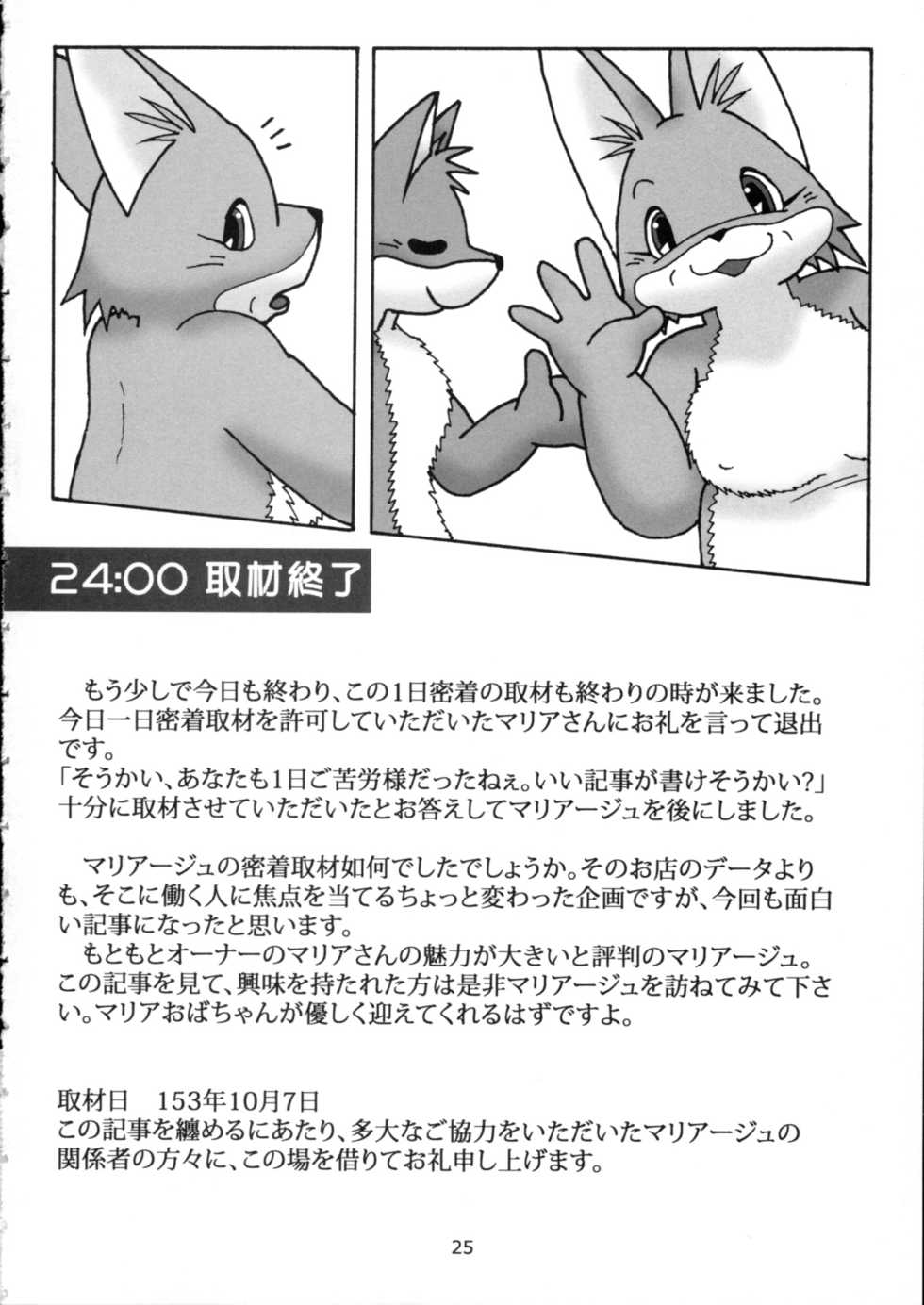 (Kansai! Kemoket 4) [Fuusousha (Karasuuri)] Maria of One Day - Page 24