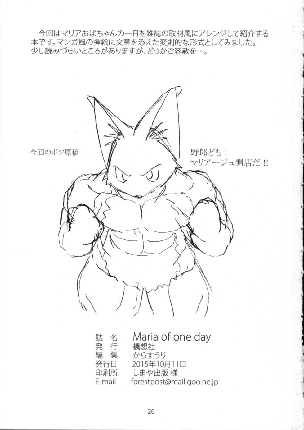 (Kansai! Kemoket 4) [Fuusousha (Karasuuri)] Maria of One Day - Page 25