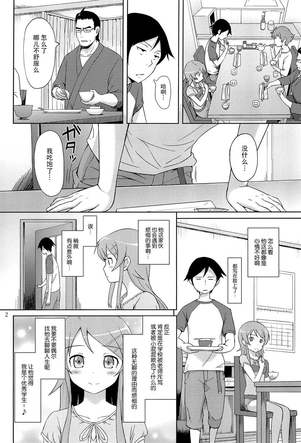 [Aoiten (Aoten)] Maji de Ore no Imouto ga Koi o Shita Rashii zo (Ore no Imouto ga Konna ni Kawaii Wake ga Nai) [Chinese] [脸肿汉化组] - Page 5