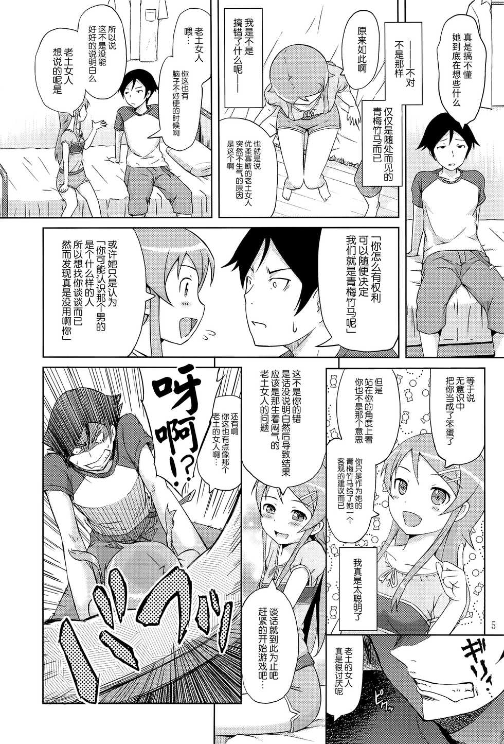 [Aoiten (Aoten)] Maji de Ore no Imouto ga Koi o Shita Rashii zo (Ore no Imouto ga Konna ni Kawaii Wake ga Nai) [Chinese] [脸肿汉化组] - Page 8