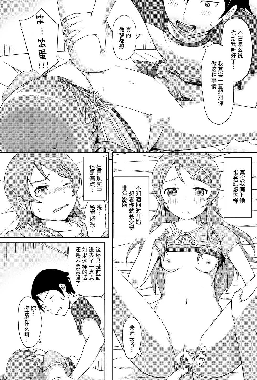 [Aoiten (Aoten)] Maji de Ore no Imouto ga Koi o Shita Rashii zo (Ore no Imouto ga Konna ni Kawaii Wake ga Nai) [Chinese] [脸肿汉化组] - Page 16