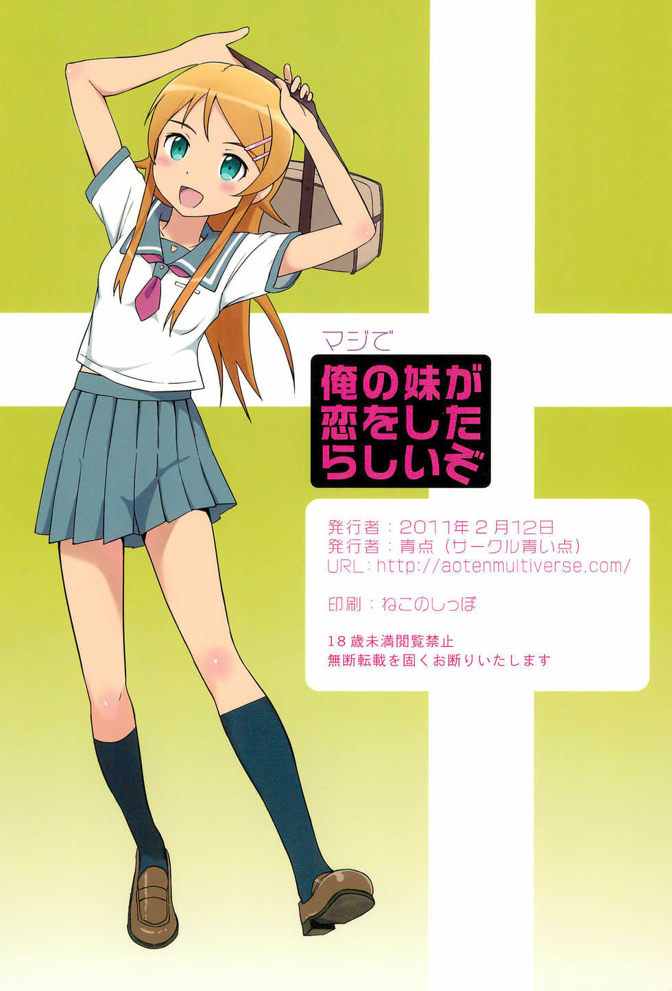 [Aoiten (Aoten)] Maji de Ore no Imouto ga Koi o Shita Rashii zo (Ore no Imouto ga Konna ni Kawaii Wake ga Nai) [Chinese] [脸肿汉化组] - Page 29