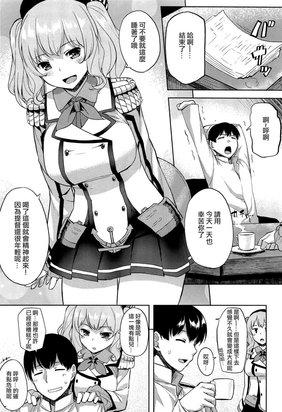 (COMIC1☆10) [Tenrake Chaya (Ahru.)] Choppiri Ijiwaru na Kashima-san | 有點毒舌的鹿島小姐 (Kantai Collection -KanColle-) [Chinese] [CE家族社] - Page 4